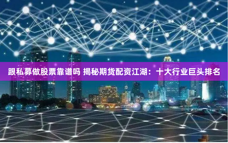 《创盈信息配资：资本杠杆新生态下的机遇与挑战》